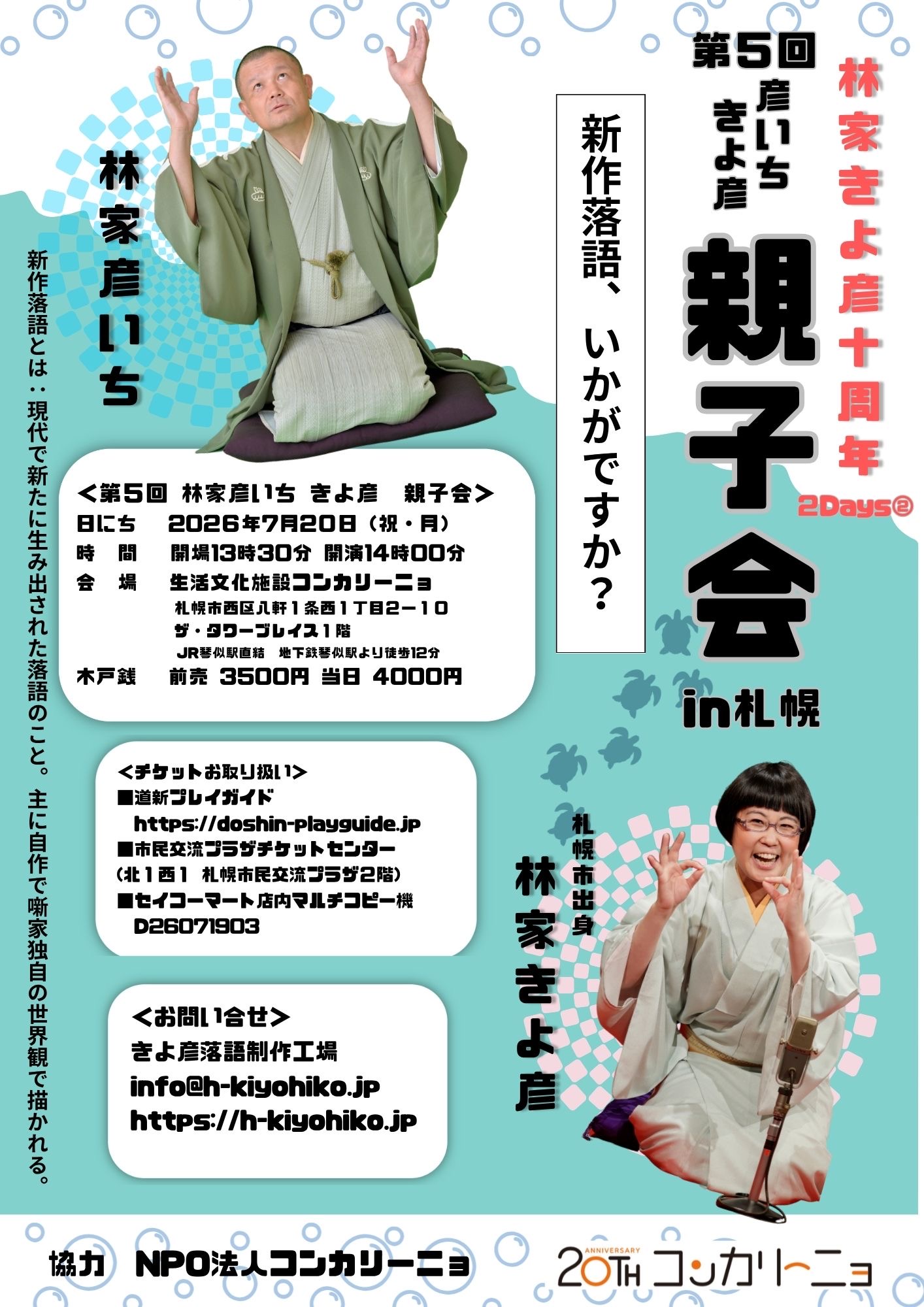 生活の発見、続生活の発見　阪本勝譚　林語堂 落語家・林家あんこ×コンテンポラリーダンサー・加藤花鈴“異色対談